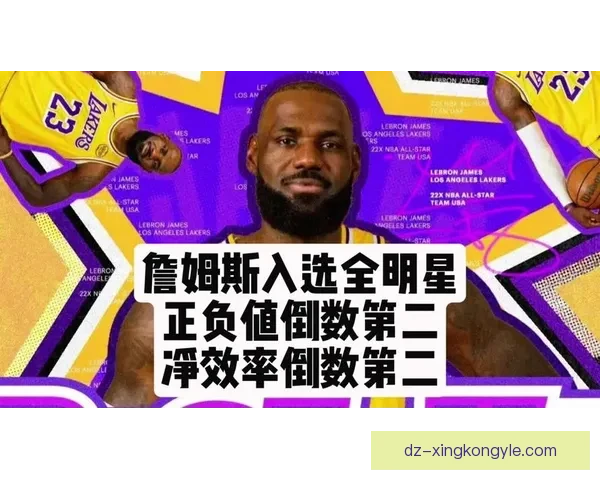 全明星遇冷詹皇影响力成焦点 全明星遇冷詹皇影响力成焦点